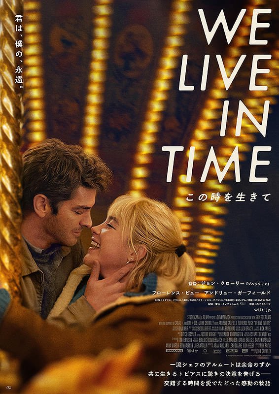 Toko_ya's tweet photo. 『We Live in Time この時を生きて』

運命的な出会いを果たした二人が
過酷な試練に全力で向き合う姿を描く

時間軸をシャッフルして綴られていく
二人が歩んだ美しくも切ない歳月
すべてが尊く愛おしい日々

「限りある時間」を悲観せず
今 この瞬間を精一杯生きる大切さを
優しく教えてくれる秀作 https://t.co/rubzZDYRzM