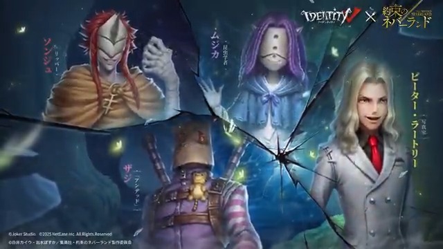 第五人格×#約束のネバーランド ～衣装詳細2～ 異なる思いを持つ者たち