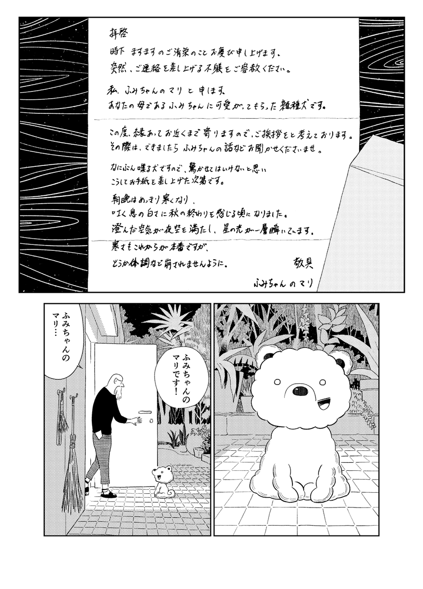 母の飼っていた犬が訪ねてくる話(1/3) 