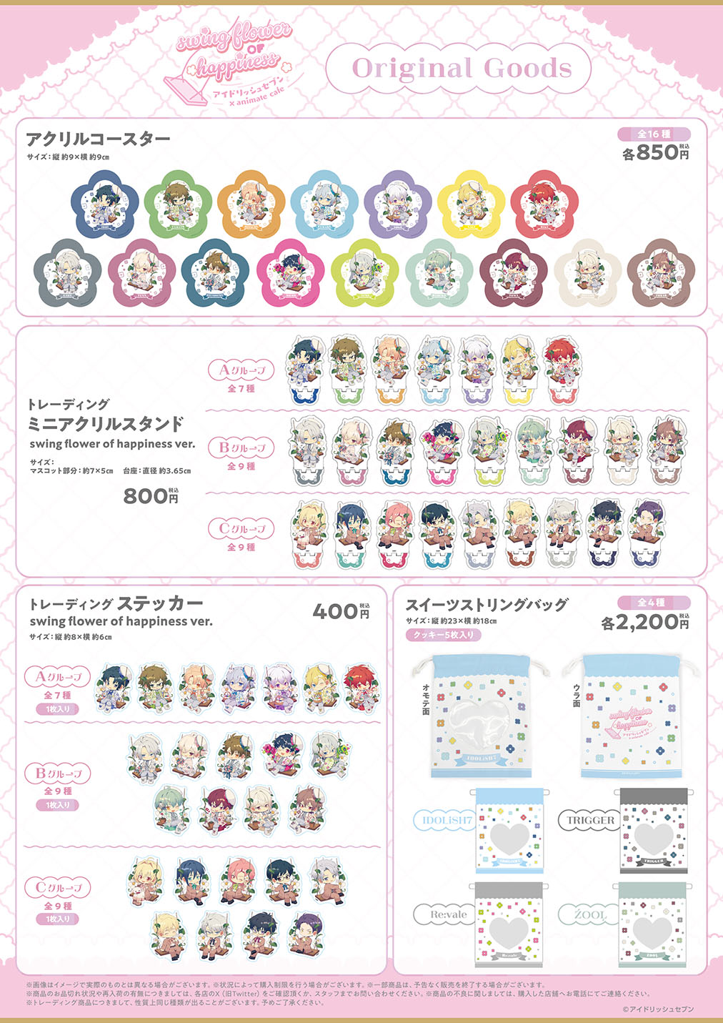 アイドリッシュセブン(アイナナ)』イベント・グッズ情報部 on X