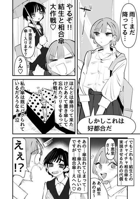 隣の陰キャ、イチャイチャ相合傘大作戦!!
#創作百合 