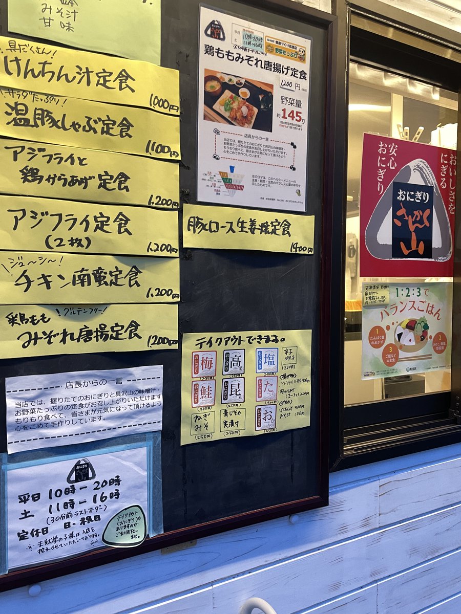 荻窪駅からルースターに向かって歩いてくると左手にセブンイレブン。
ここの信号で青梅街道を渡り、そのまままっすぐ路地を進んだ場所に「おにぎりのさんかく山」が移転してきました。
定食はライスの代わりに「おにぎり」、というスタイルです。
美味しいです。