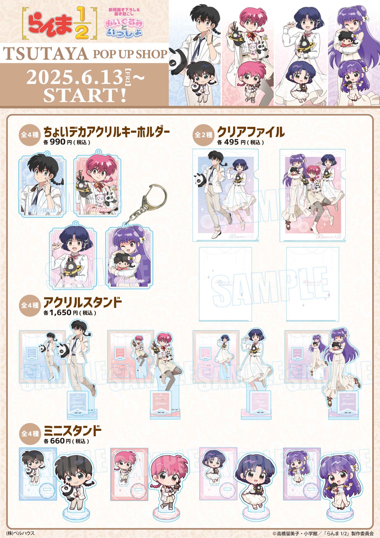 らんま TSUTAYA ぬいぐるみといっしょ 非売品 ポストカード