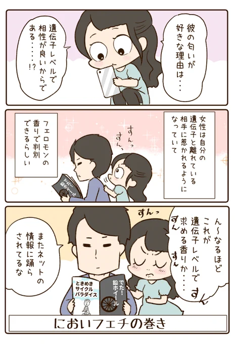匂いフェチ まとめ  ①

 #漫画が読めるハッシュタグ 