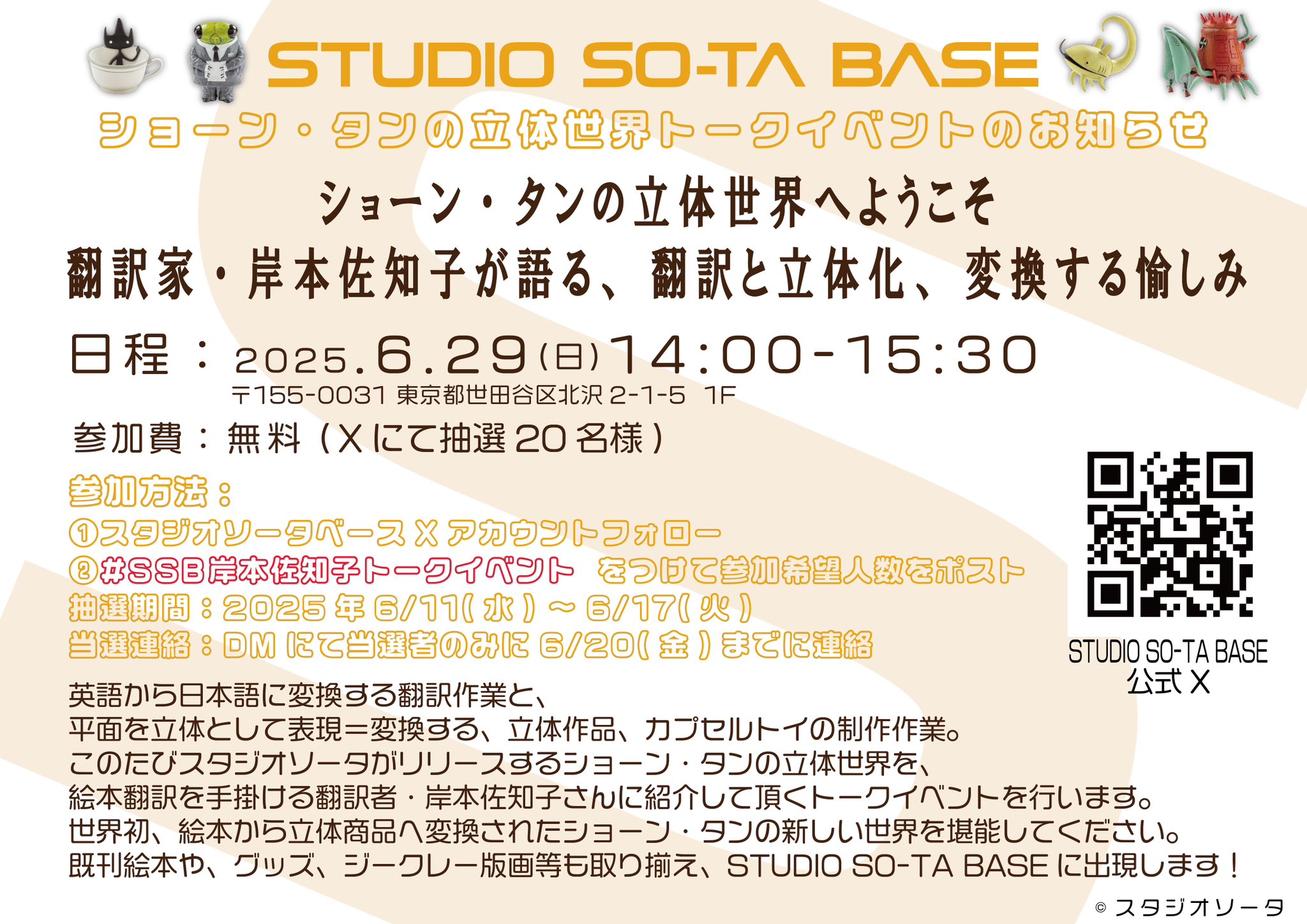 STUDIO SO-TA BASE on X: 