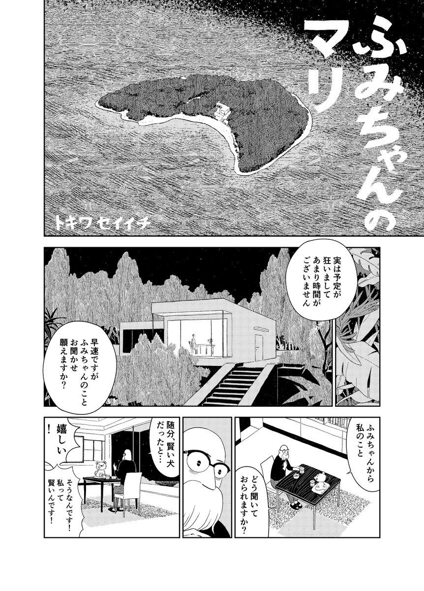 母の飼っていた犬が訪ねてくる話(1/3) 