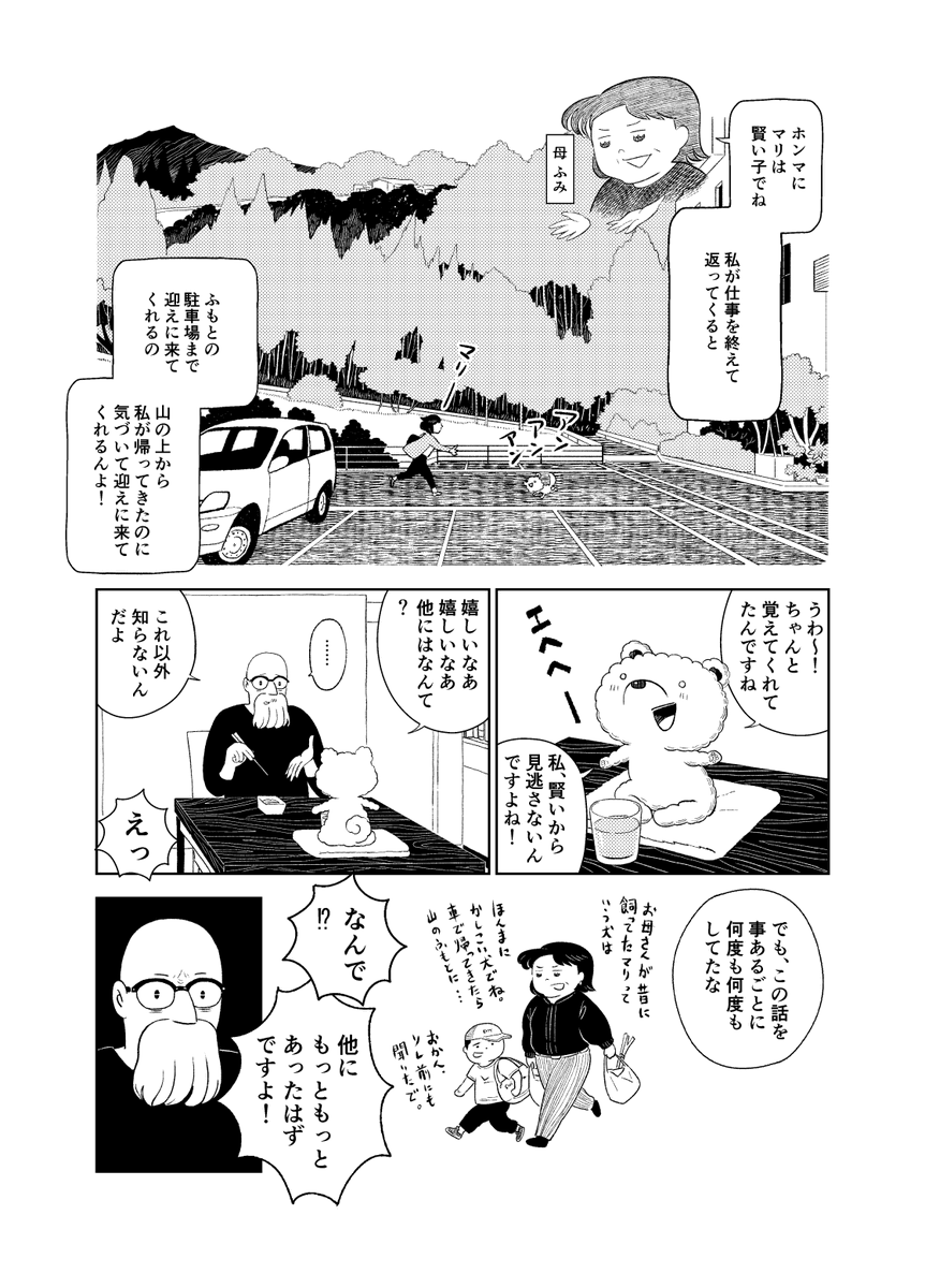 母の飼っていた犬が訪ねてくる話(1/3) 