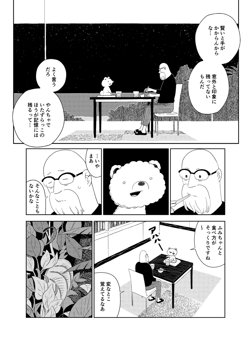 母の飼っていた犬が訪ねてくる話(1/3) 