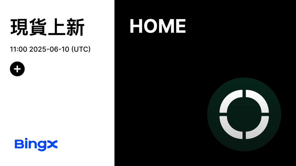#BingX 上線 $HOME 現貨！
回家的幣...?
📅上線時間：2025/06/10 19:00
手刀交易👉 bingx.com/zh-tc/spot/HOM…
什麼是 #HOME ？
DeFi.app 旨在簡化 DeFi 交易，同時保持加密資產的完全自主託管。 Greer 表示，透過