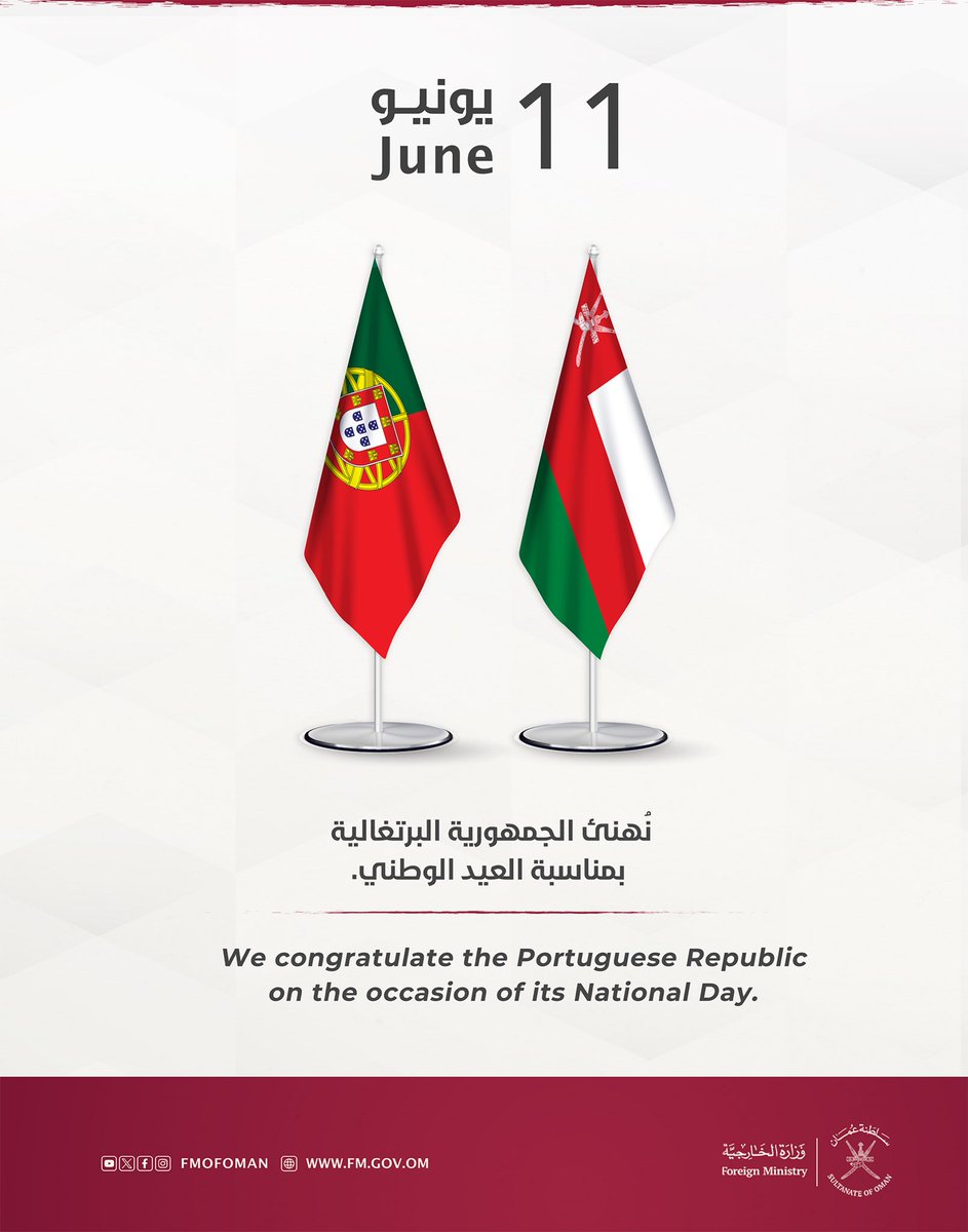 نُهنئ #الجمهورية_البرتغالية بمناسبة العيد الوطني.

We congratulate the #Portuguese_Republic on the occasion of its National Day. 
🇵🇹🇴🇲