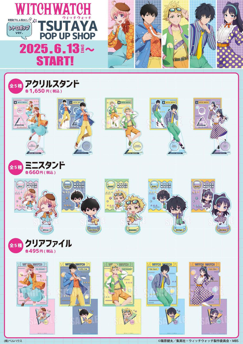 [非売品]　ウィッチウォッチ　販促ポップ 非売品] ウィッチウォッチ 販促ポップ