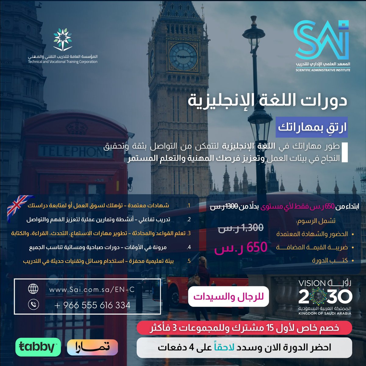 هل ترغب في تطوير مهاراتك في #اللغة_الإنجليزية ؟
نحن اختيارك الأفضل لتعلم اللغة الإنجليزية! 🎓 نحن لا نقدم #دورات فقط، بل نصنع فرقاً حقيقياً في تعلمك! 👨‍🏫 تدريب تفاعلي وحضوري وأدوات حديثة مع #شهادات_معتمدة تفتح لك أبواب سوق العمل
للاستفسارات: wa.me/966568263335
 #تمكين #تدريب