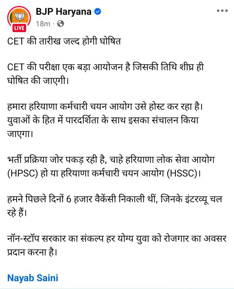 HSSC CET की तारीख जल्द होगी घोषित

Source Official FB Page - BJP Haryana