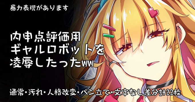 更新しました。【メカバレ】ギャルロボ凌辱|髙月柊也|pixivFANBOX https://t.co/cxFNDrB4wG 