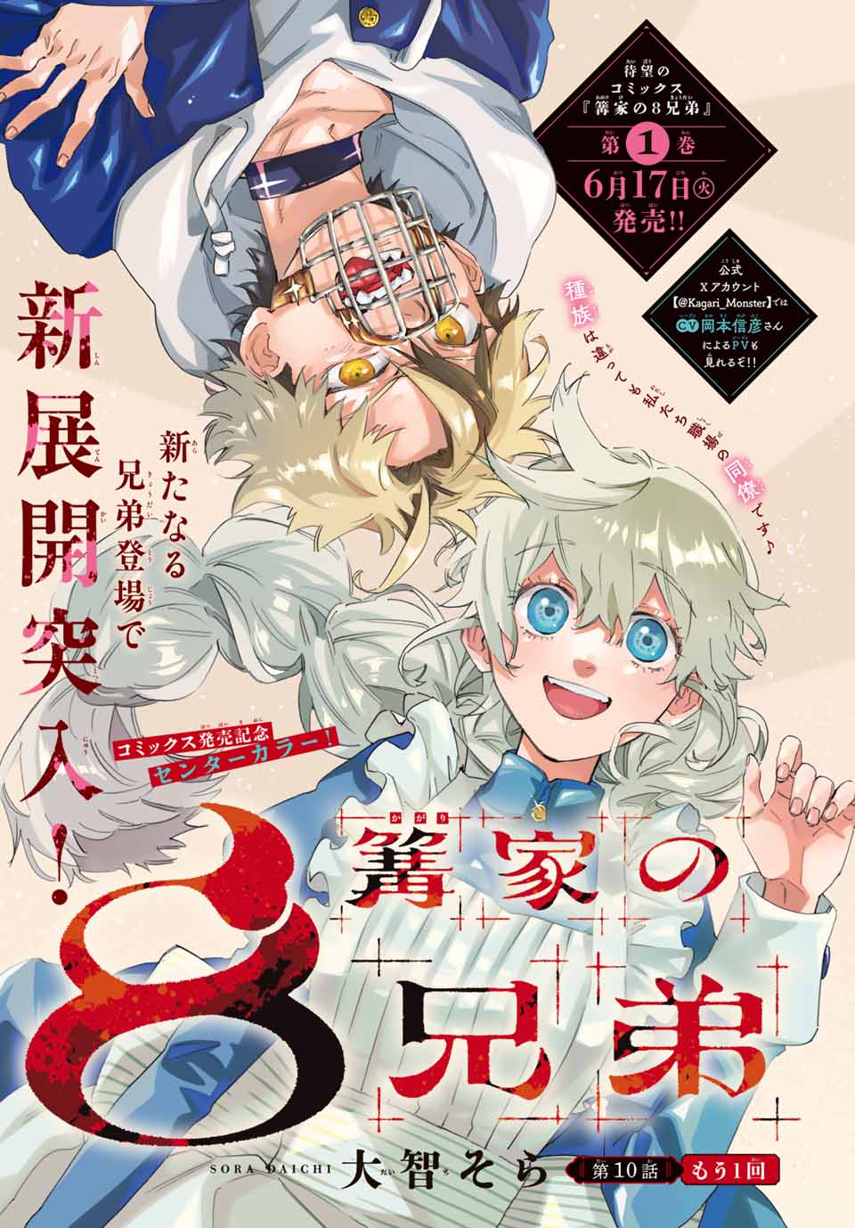 週刊少年マガジン公式 on X: 