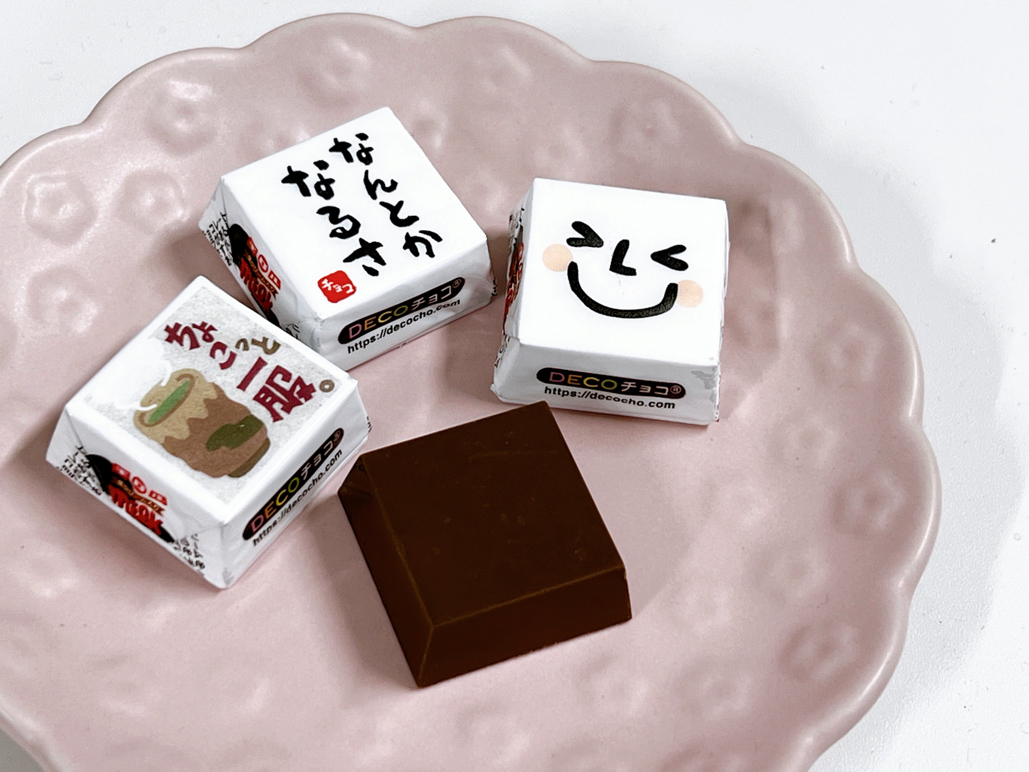 DECOチョコ【公式】🍫チロルチョコがオリジナルで作れる