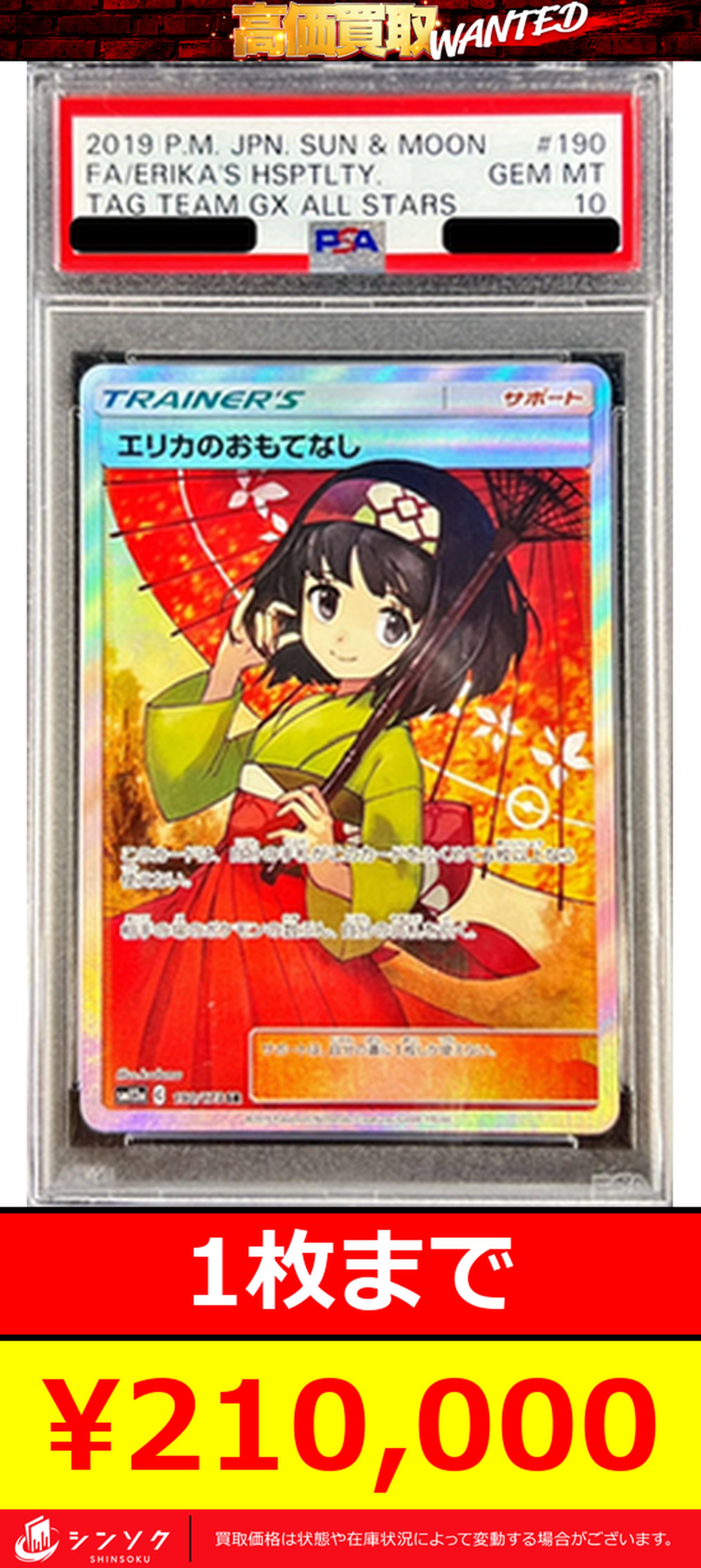 カイ sr psa10 ポケモンカード ワンオーナー品 カイ sr psa10 ポケモン