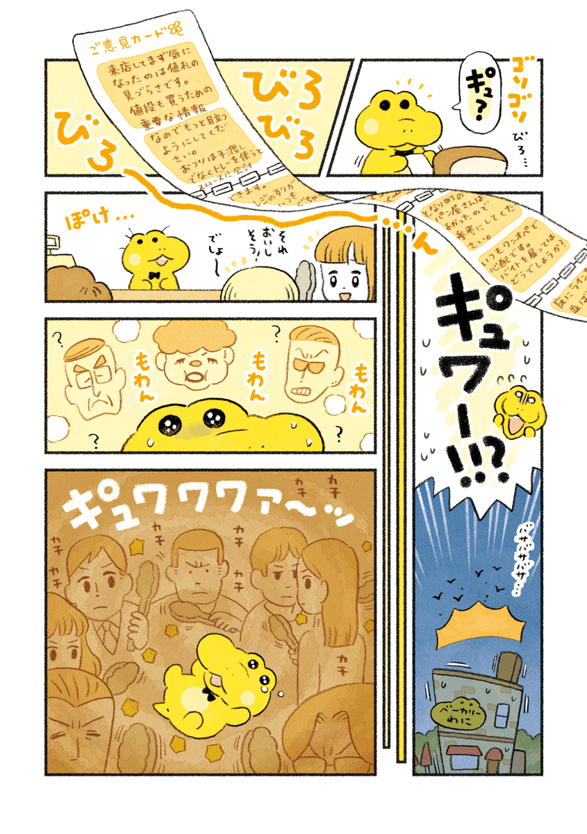 (4/5)「クレーマーはこわい人?」 