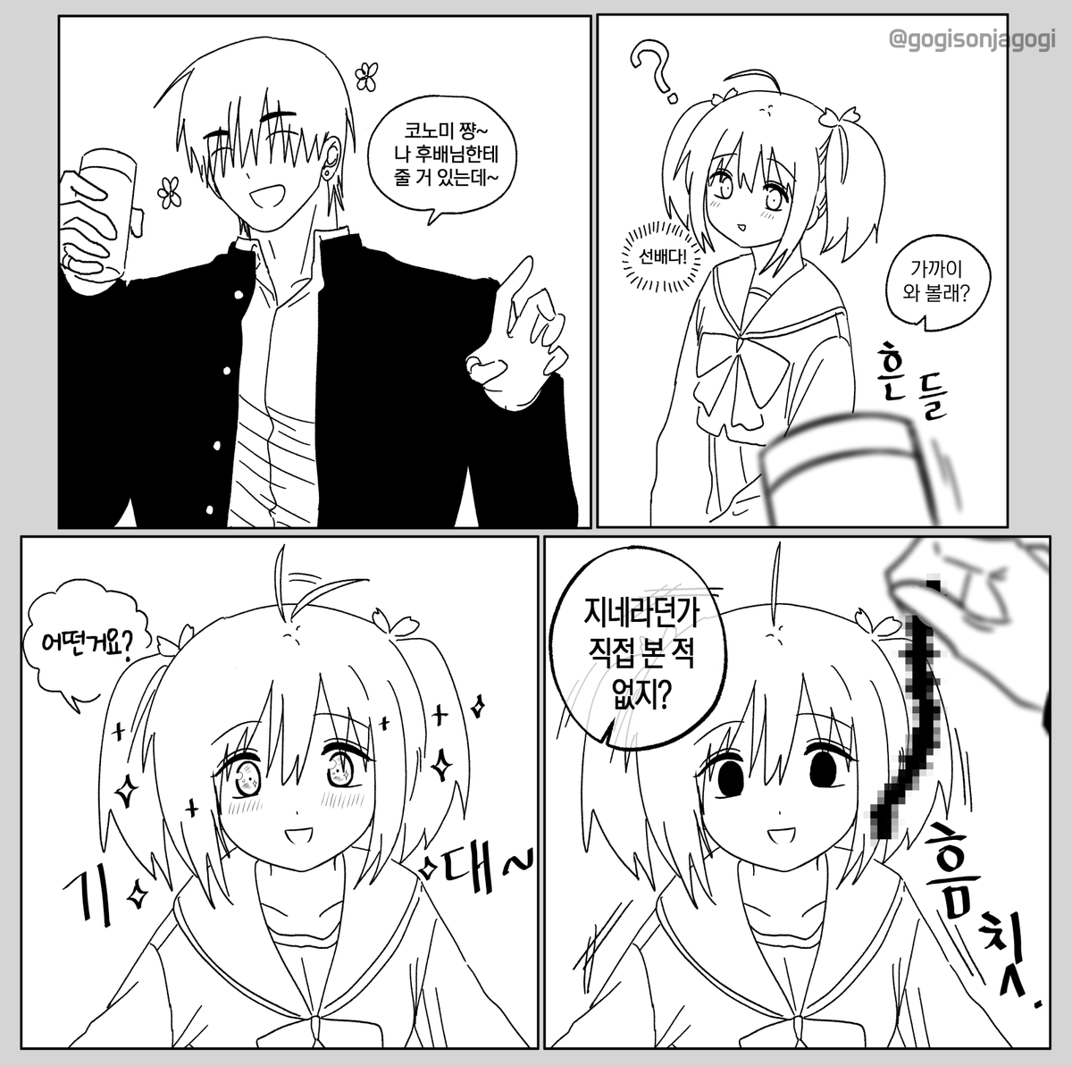 단뮤: 드림
소녀한테 송충이 대신 지네 주는 남자