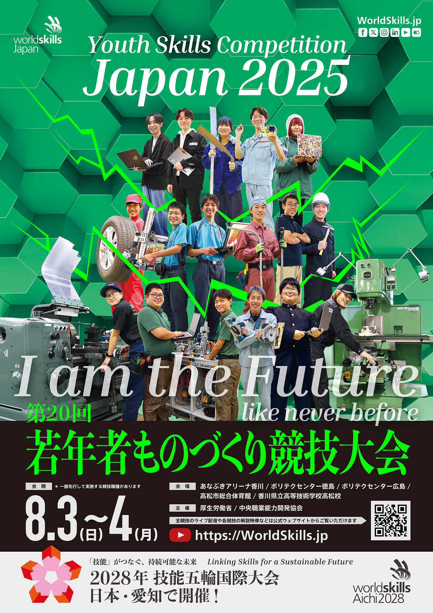 2007年ユニバーサル技能五輪国際大会