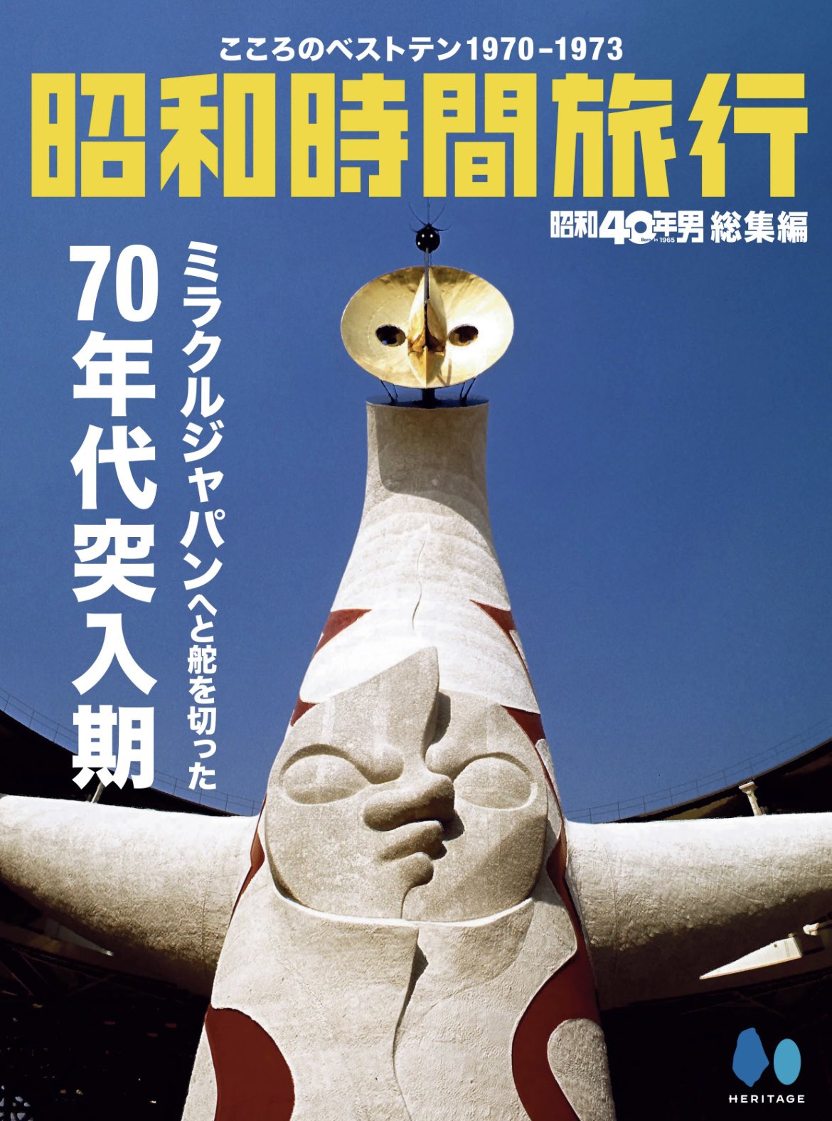 【激レア】昭和36年「世界観光大観」古本 昭和の観光カルチャーを総覧する空前絶後の一冊！ 書籍『日本