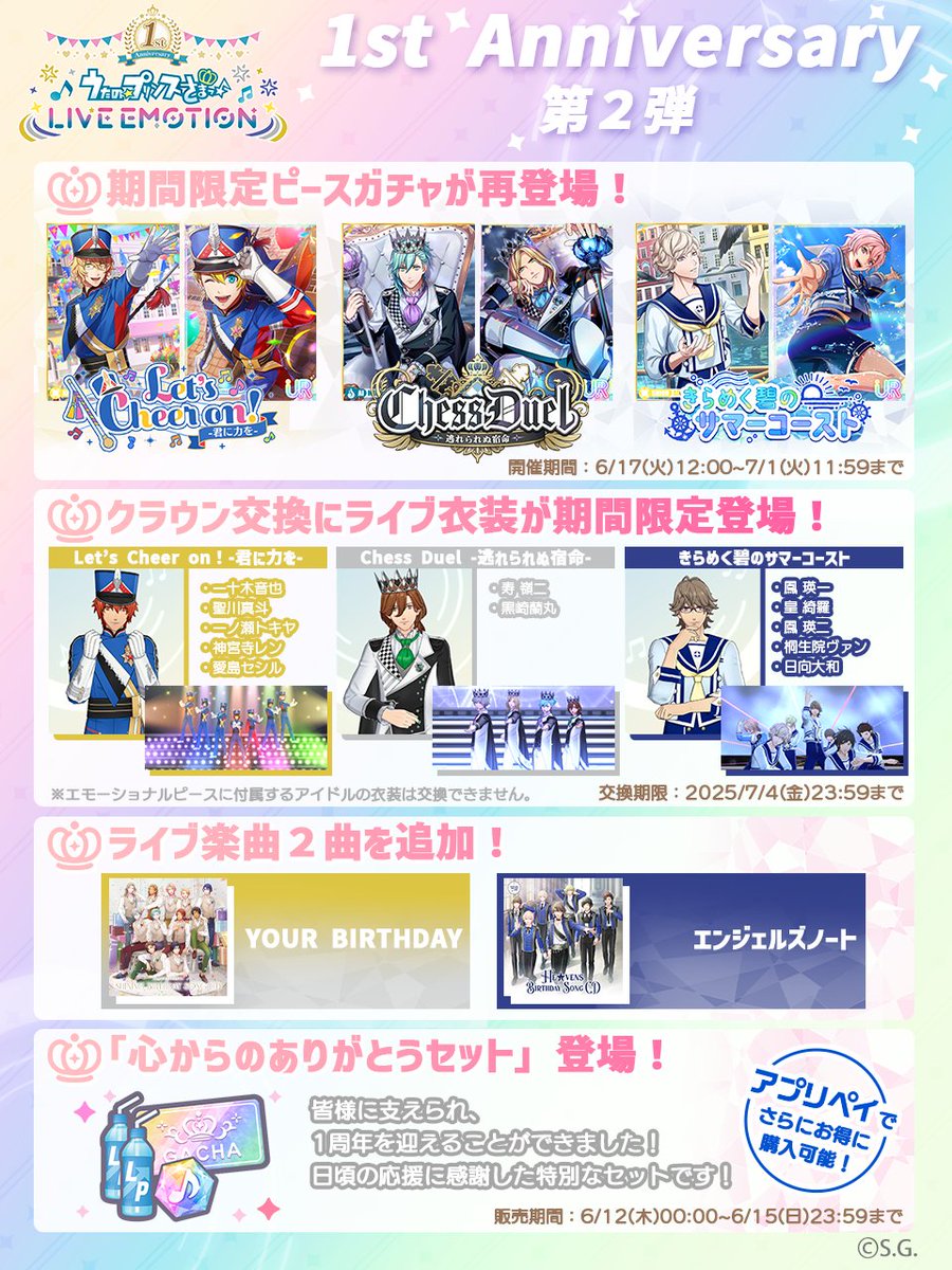 ╋━━
　6月12日は #ライエモ1周年 
　　　　　　　　　　　━━━╋

「うたの☆プリンスさまっ♪ LIVE EMOTION」は本日、リリースから1周年を迎えました。

本日は第2弾の内容をお届けいたします！
18:00にも第3弾の告知がありますので、お楽しみに！

#ライエモ