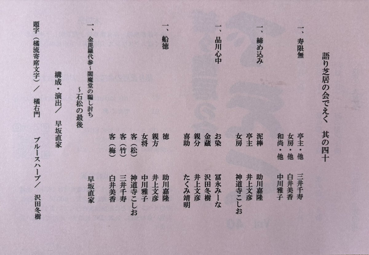 日頃お世話になっている事務所の先輩、冨永みーなさんのおかげで、いろんなご縁が繋がり、このたび出演させていただくことになりました！
新たな世界にチャレンジです💪

『#語り芝居の会でえく 其の四十』
6/27(金)〜29(日)
浅草・木馬亭にて上演されます。