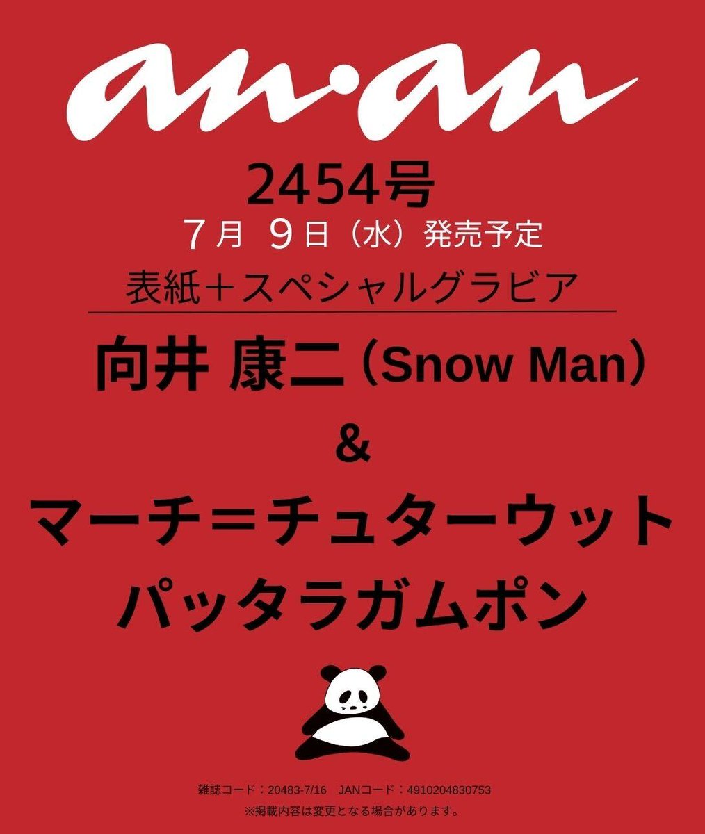 雑誌『anan(アンアン)』公式 tweet media