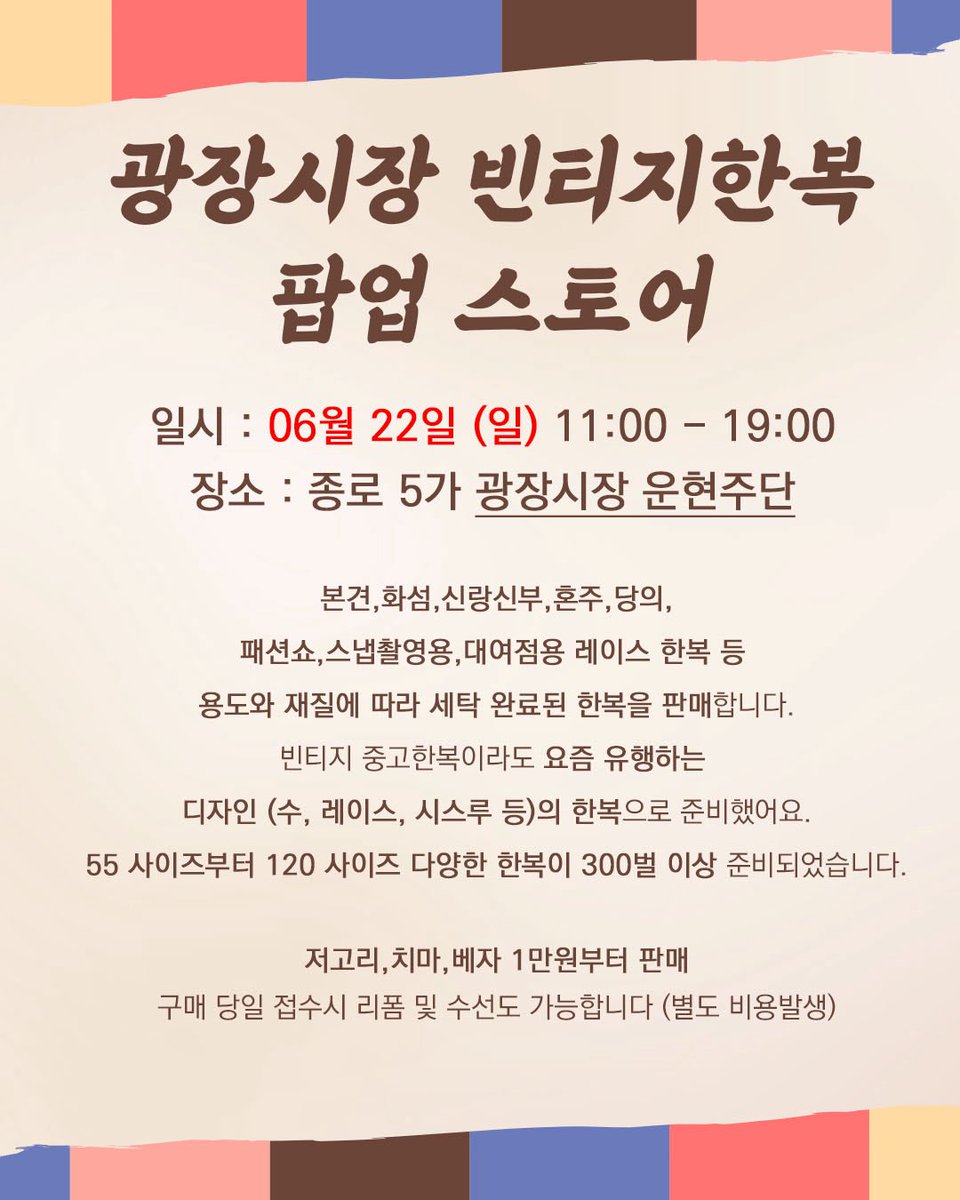 광장시장 운현주단 tweet media