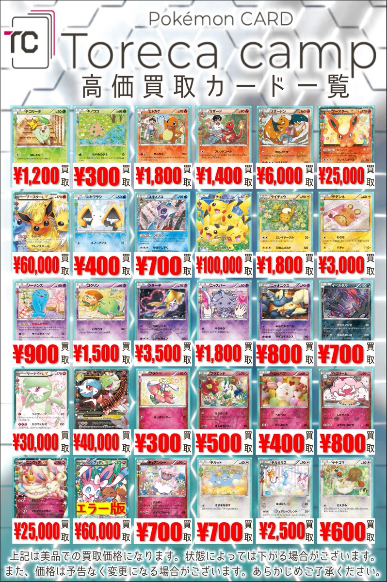 買取情報】 大人気商品のXYコンセプトパック 「ポケキュンコレクション