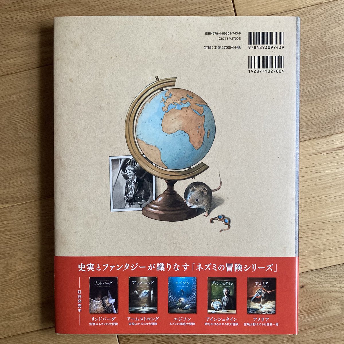 絵本界とネズミ界を騒がせた『リンドバーグ』から10年。女性パイロット