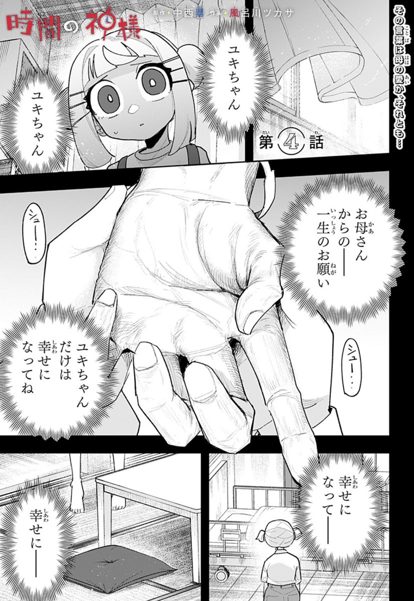 【⏰第4話配信開始⏰】
『時間の神様』
真相に近づく警察・黒田が「時計」について言及したその瞬間、頭上から鉄パイプが降りかかる。咄嗟に時間を止めたユキだったが、脳裏には禁断の2択が…。二人が出した答えは…⁉︎
こちらから👇
#ジャンププラス #時間の神様
https://t.co/Nzx6zDv6X3