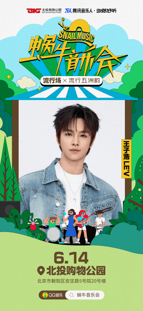 Tencent Musicians "Burning Hot Hits" · Snail Music Live · Pop Stage

🗓 2025년 6월 14일 | 🕕 18:00–21:00
📍 베이터우 쇼핑파크
짜릿한 라이브 음악을 함께 즐겨요! 놓치지 마세요 🎶🔥

🗓 2025/6/14 | 🕕 18:00–21:00
📍 Beitou Shopping Park
Let's enjoy the electrifying live music