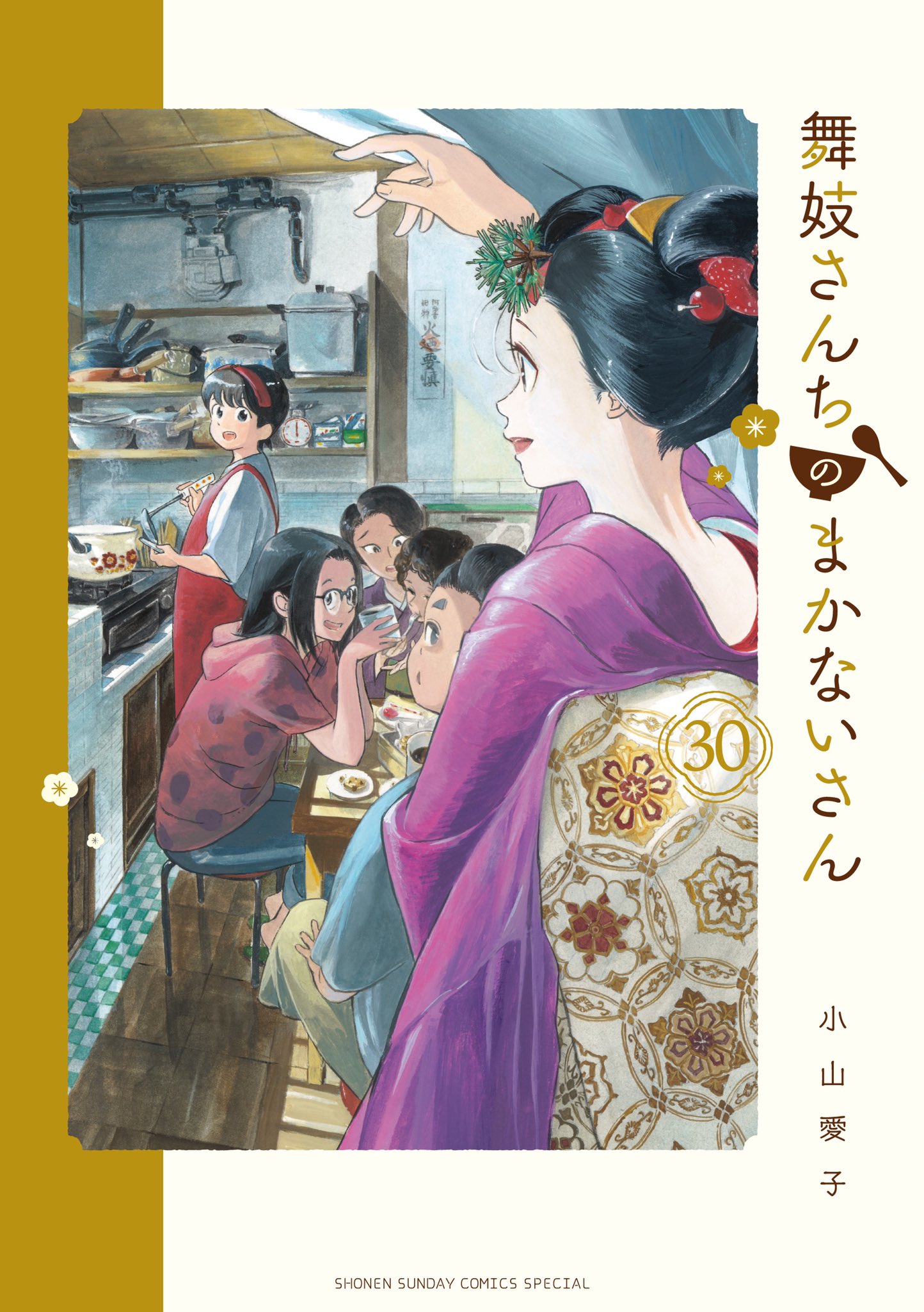 人気提案 舞妓さんちのまかないさん 1 - অনুসন্ধান / X 女性漫画