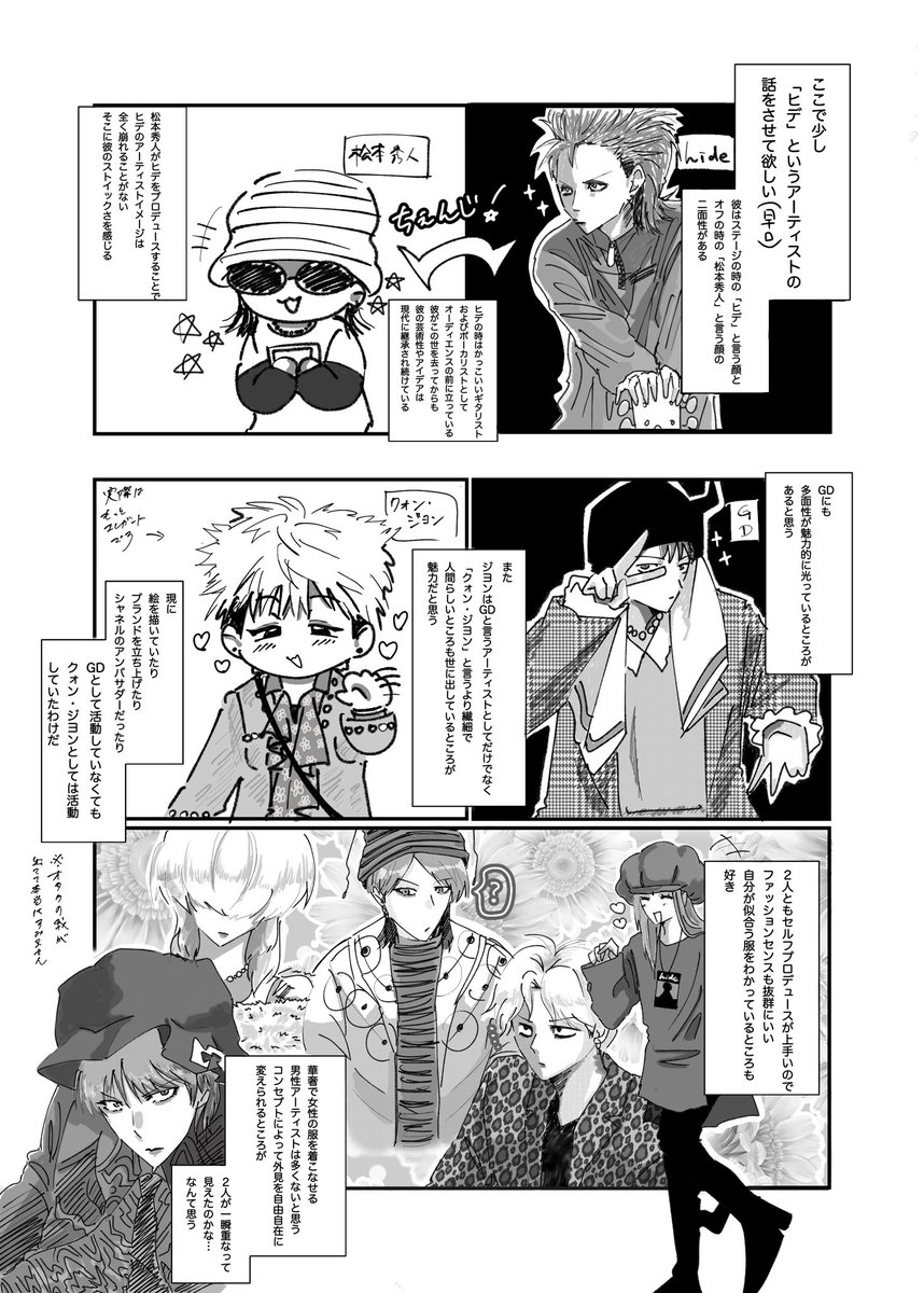 半年前くらいにこの界隈に足を踏み入れたオタクですが､､､､
GDとBIGBANGに沼った経緯を漫画にしてみました…😇
私が元々いた界隈のアーティストの話も少々してますがなんでもありな方だけオタクの日記だと思ってやさしい気持ちで見てやってください(1/2)