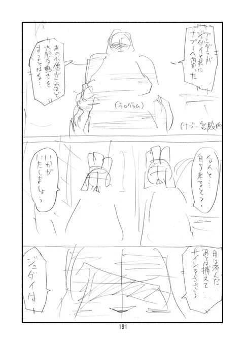 男女逆転スターウォーズ『シスターウォーズEpⅠ』第4話(前半)です。2010年に描いたネームです。 