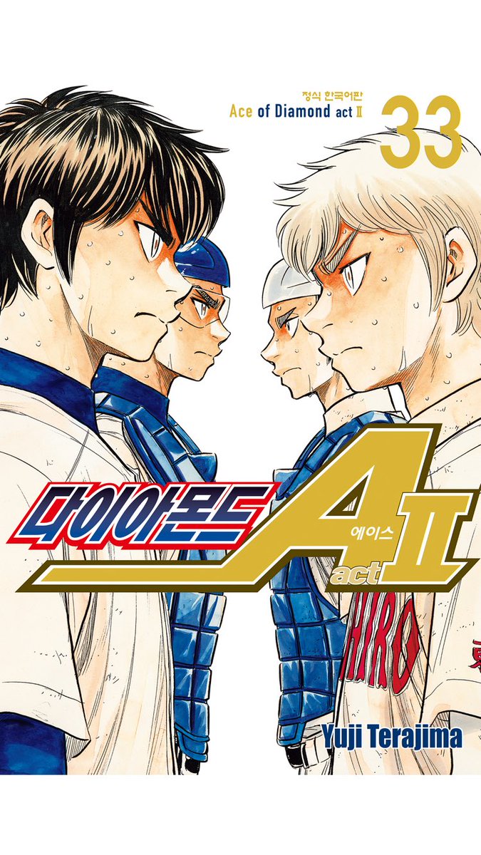 메이-미유키 이 라이벌은 1:1 관계가 아니라 공 받아주고, 공 던져줄 애들이랑 배터리짜서 싸워야하잔아…    그래서 이 표지 너무좋아함