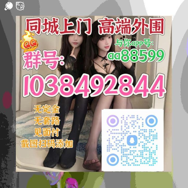 SusanStw's tweet photo. 外围闲坐茶轻品,服务 上门 意悠长

学生兼职逐梦忙，约美好的生活炮

烟台🦶苏州

西安🚼兰州

海口😨湖州

扬州🙂洛阳

汕头🍴盐城
面付！不套路 包真实靠谱🈲嘴炮
临汾 衡水 黄山 红河 黔南 https://t.co/Yk1GXoZ2ip
