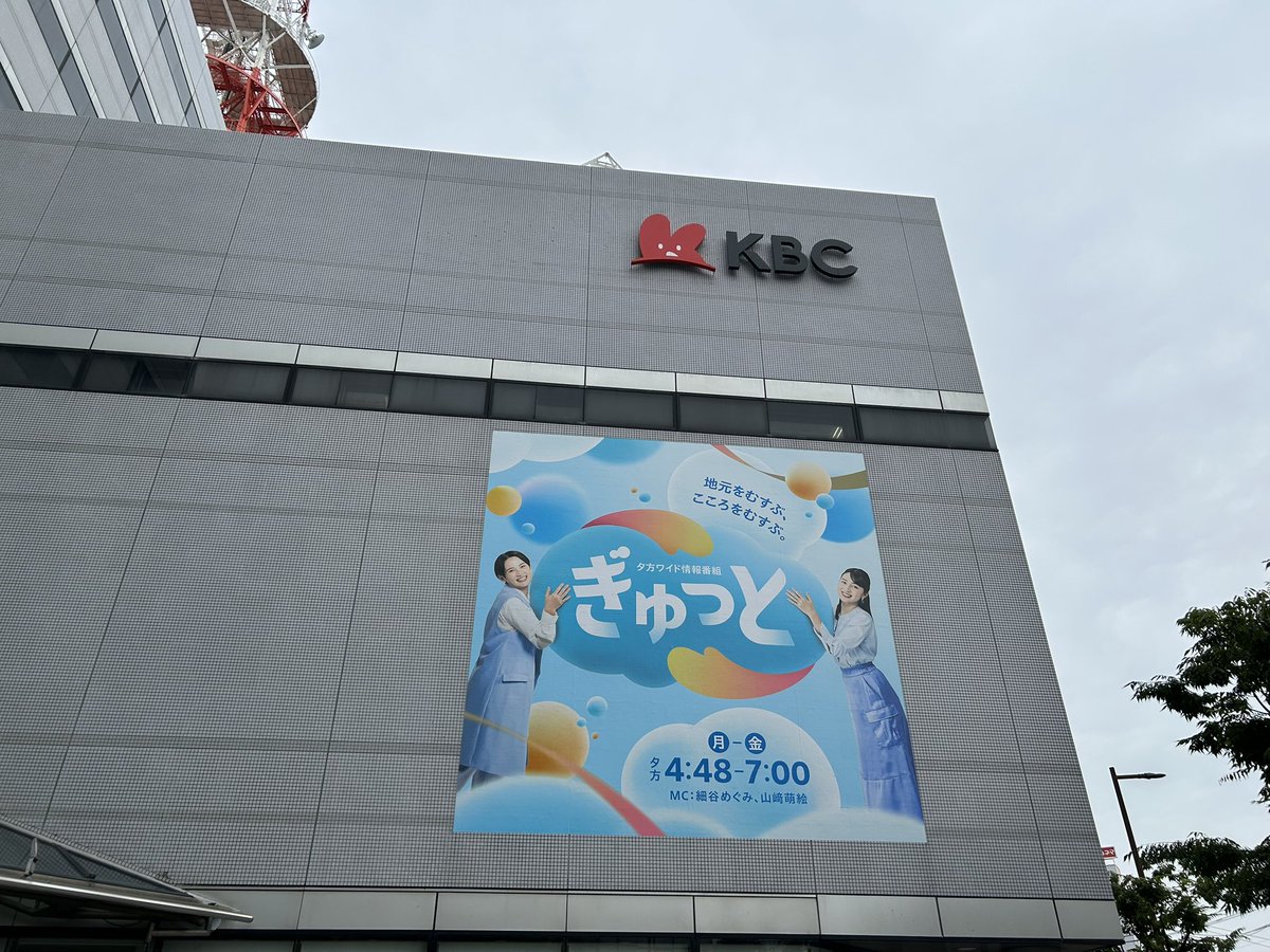 KBCラジオ「MoooVing Music」(<a href="/MoooVingFUKUOKA/">MoooVing Music（ムービング ミュージック）｜九州、福岡のアーティスト・クリエイター</a> )収録でした！
1年2ヶ月ぶり2回目でした
直属の先輩(<a href="/AKIHIRO_1120/">つつみあきひろ</a> )と、6〜7年前の大学時代とあまり変わらない話をしてきました

放送は6/29(日) 25:00〜25:30です！
#KBCラジオ #MoooVingMusic