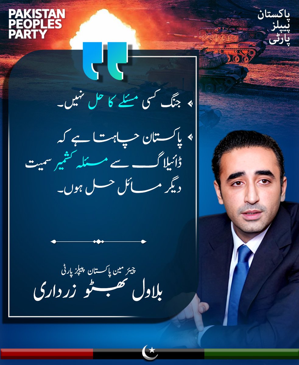 naeemkhaniq's tweet photo. جنگ کسی مسئلے کا حل نہیں!!!
پاکستان چاہتا ھے کہ ڈائیلاگ سے مسئلہ کشمیر سمیت دیگر مسائل حل ہوں
چیئرمین پاکستان پیپلز پارٹی
بلاول بھٹو زرداری
@BBhuttoZardari 
#Pakistan4Peace https://t.co/LtMxYmM5mU