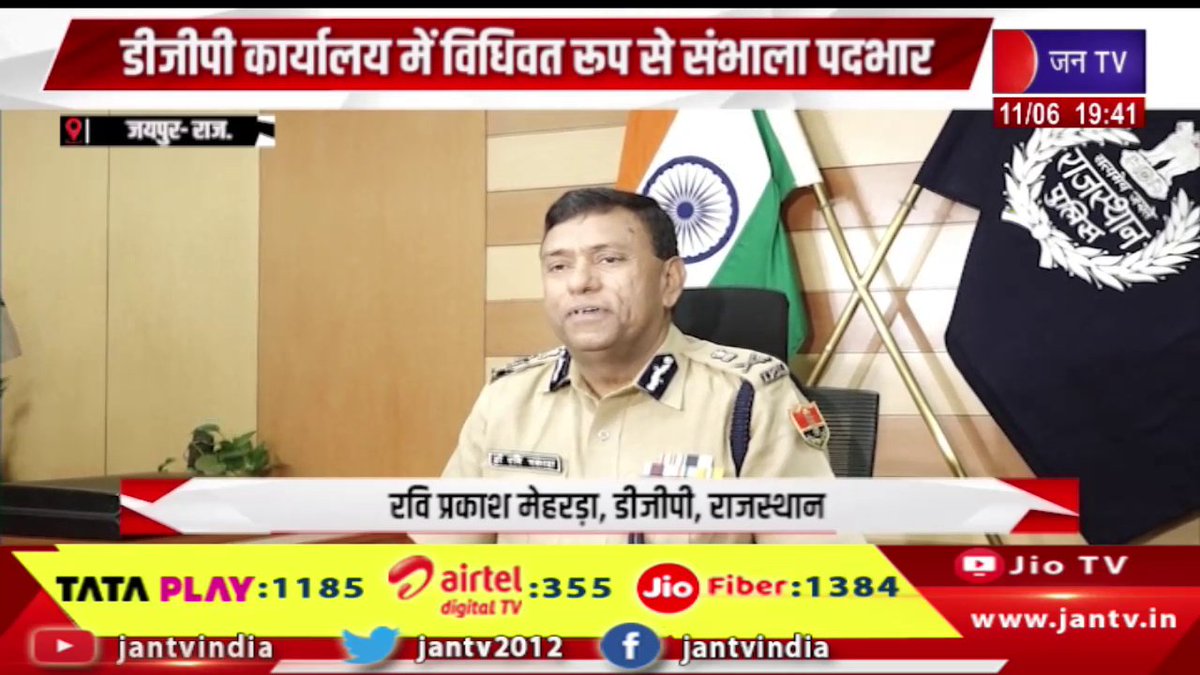 JANTV2012's tweet image. Jaipur Raj News | डीजीपी कार्यालय में विधिवत रूप से संभाला पदभार, रवि प्रकाश मेहरड़ा को डीजीपी का अतिरिक्त प्रभार | JAN TV 

youtu.be/ty0_jA3P418 

#jaipurnews #Formally #DGPoffice #RaviPrakashMehara #additionalcharge #DGP #Jantv_vkj