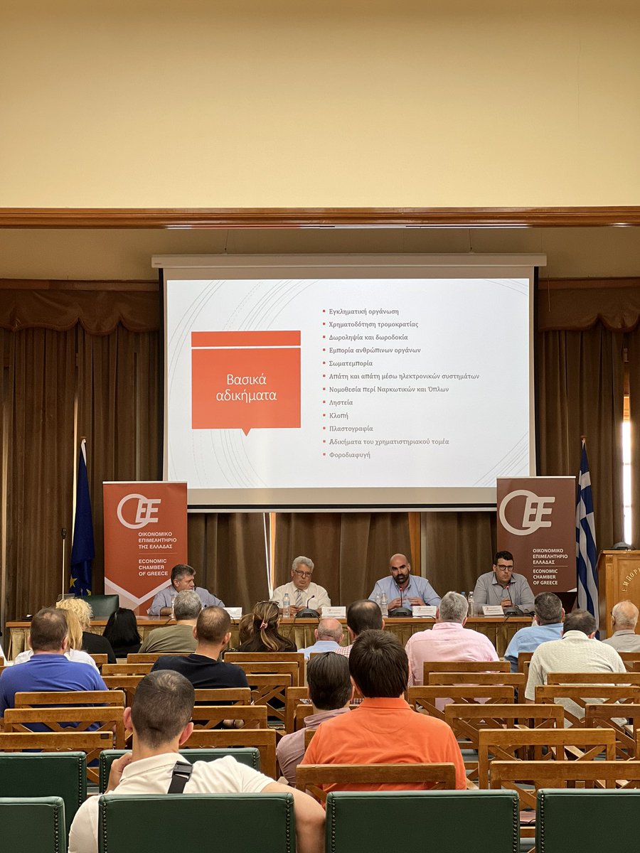 📌 Σεμινάριο από την ΚΥ του ΟΕΕ, με θέμα: «Δέουσα επιμέλεια και πρόληψη νομιμοποίησης εσόδων από εγκληματικές δραστηριότητες» στο Εμπορικό και Βιομηχανικό Επιμελητήριο Πειραιά (ΕΒΕΠ).