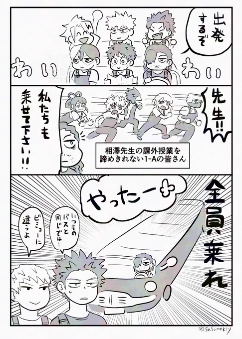 みんな大好き相澤先生

勢いで読んで 