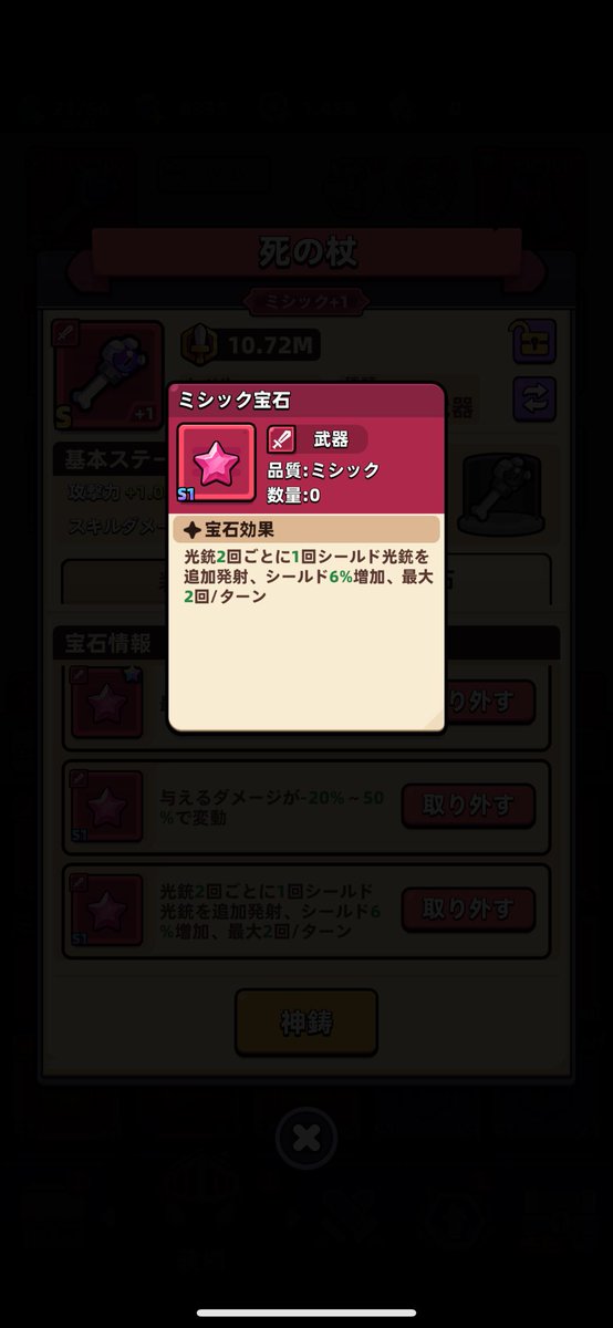 この宝石ですが、あると無しだと魔剣村正構成の成功率が倍違うので初手マウント貫通本体村正ぶっ殺し構成だと必須です。

有りの場合初手湘南さん貫通3/10
無しの場合初手湘南さん貫通1/10(1回は計測できず)