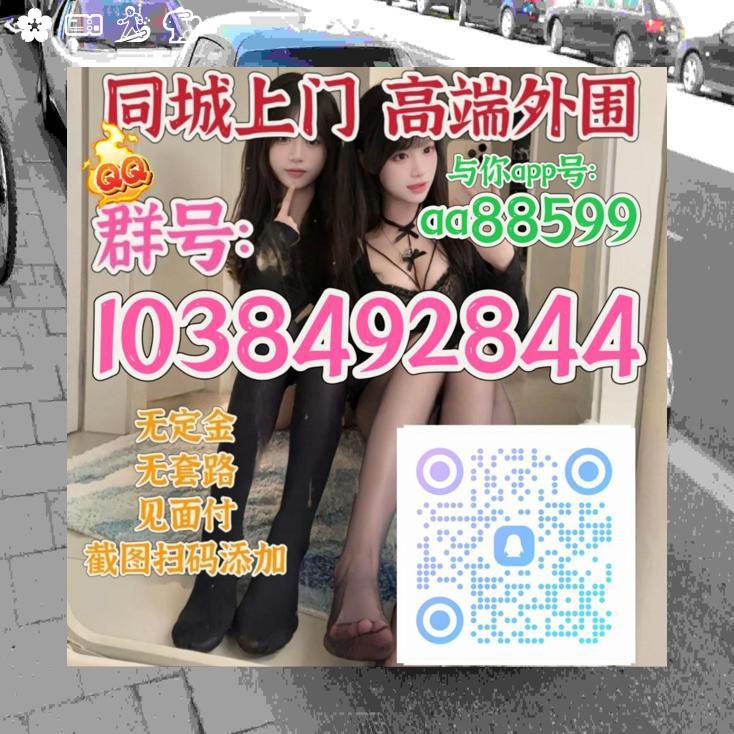 KatiePaynee's tweet photo. 外围闲坐茶轻品,服务 上门 意悠长

学生兼职逐梦忙，约美好的生活炮

成都❣杭州

重庆🧓郑州

深圳🤧南京

上海🎐广州

北京📦南昌
面付！不套路 包真实靠谱🈲嘴炮
晋中 滨州 营口 张家口 恩施 https://t.co/8YKpUjlm9A