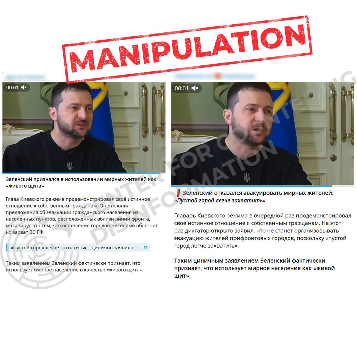 ⚡Russian propaganda is spreading a manipulative message claiming that the Ukrainian government is allegedly forbidding the evacuation of frontline cities in order to use civilians as “human shields.”