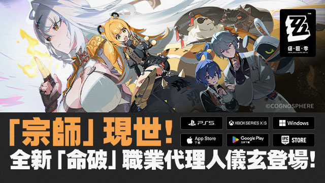 [資訊分享]

《絕區零》攜手bb.q CHICKEN發起「美味大作戰」即日起正式啟動！繩匠快前往全台bb.qCHICKEN門市，享受酥脆炸雞、獲得限量周邊！

3D角色扮演類動作遊戲《絕區零》與bb.q CHICKEN的聯名活動「美味大作戰」於今（11）日起在全台bb.q CHICKEN門市正式啟動！繩匠們只要前往任一間bb.q