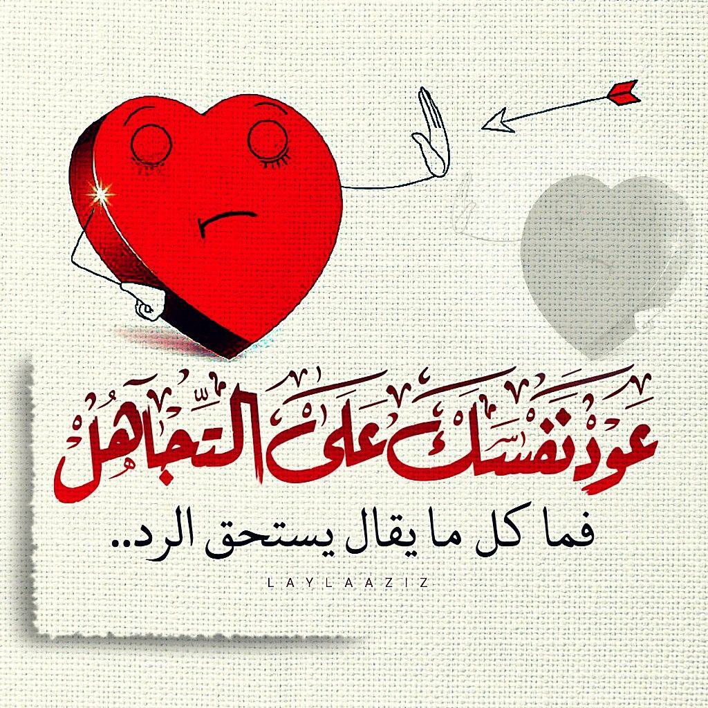 أنا كما أنا، لطيفة ولكنني أضع حدودًا الآن ، 
الطيبة لا تعني أن أسمح للآخرين بإزعاجي..🦌
#كلن_يعبر_عن_رايه