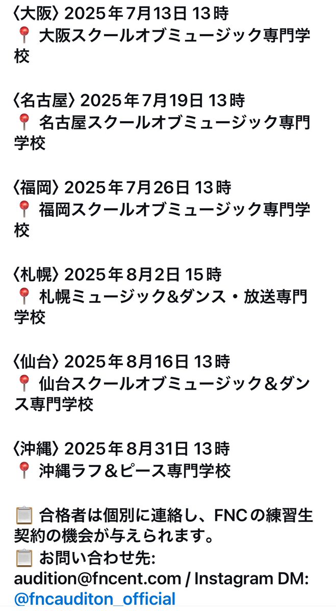 【FNC＆JiKEiオーディション】

JAPANからPRIKILが出ました。韓国大手でバンドが得意

日本語なので詳細は画像を見てね！

＃KPOPオーディション