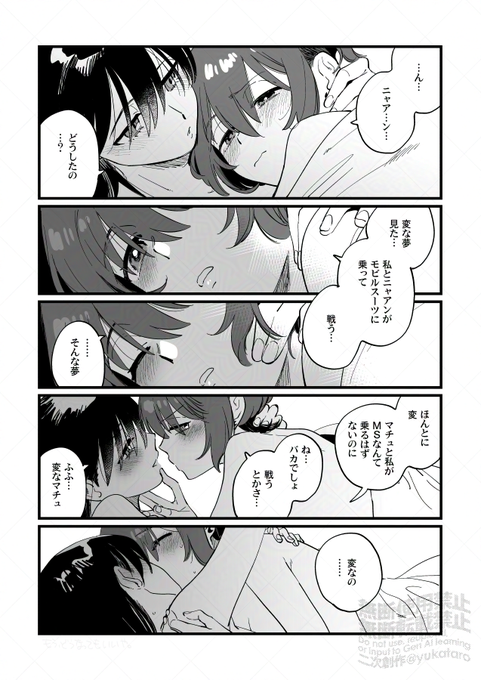 幻覚ニャチュ もうどうなっても 